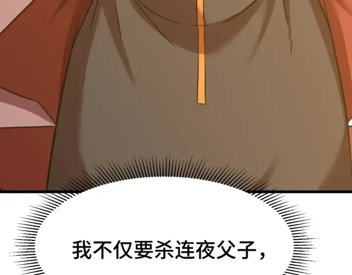 漫画《高武：登陆未来一万年》第94话 连夜父子第134张图
