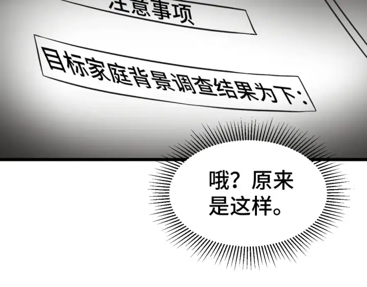 漫画《高武：登陆未来一万年》第94话 连夜父子第14张图