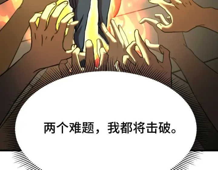漫画《高武：登陆未来一万年》第94话 连夜父子第141张图