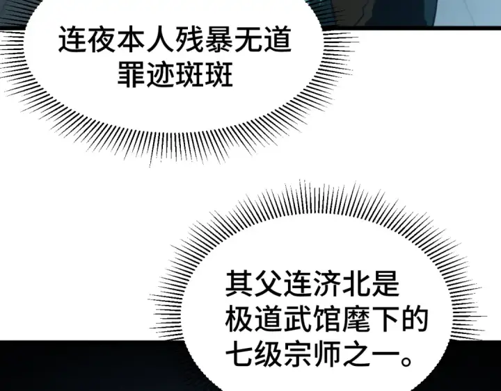 漫画《高武：登陆未来一万年》第94话 连夜父子第17张图