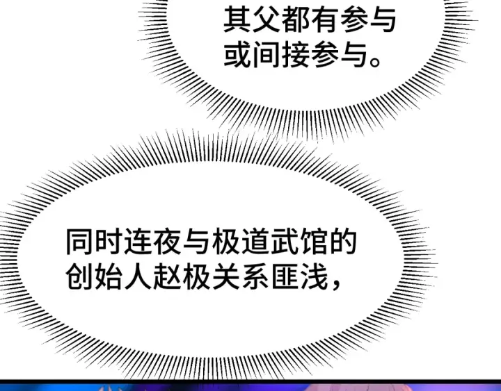 漫画《高武：登陆未来一万年》第94话 连夜父子第20张图
