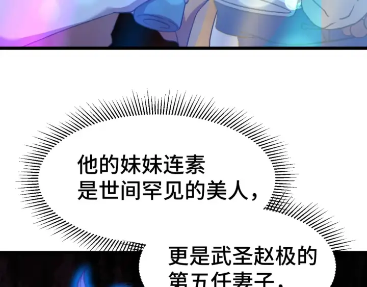 漫画《高武：登陆未来一万年》第94话 连夜父子第22张图