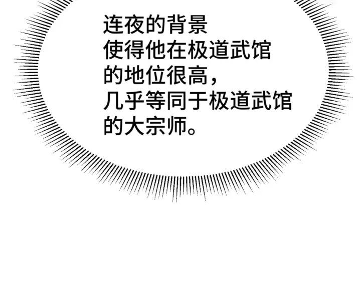 漫画《高武：登陆未来一万年》第94话 连夜父子第26张图