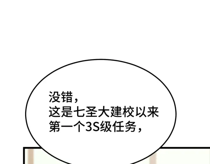 漫画《高武：登陆未来一万年》第94话 连夜父子第33张图