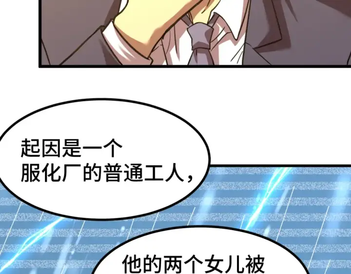 漫画《高武：登陆未来一万年》第94话 连夜父子第35张图