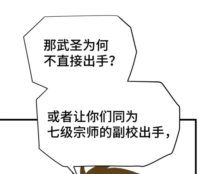 漫画《高武：登陆未来一万年》第94话 连夜父子第45张图