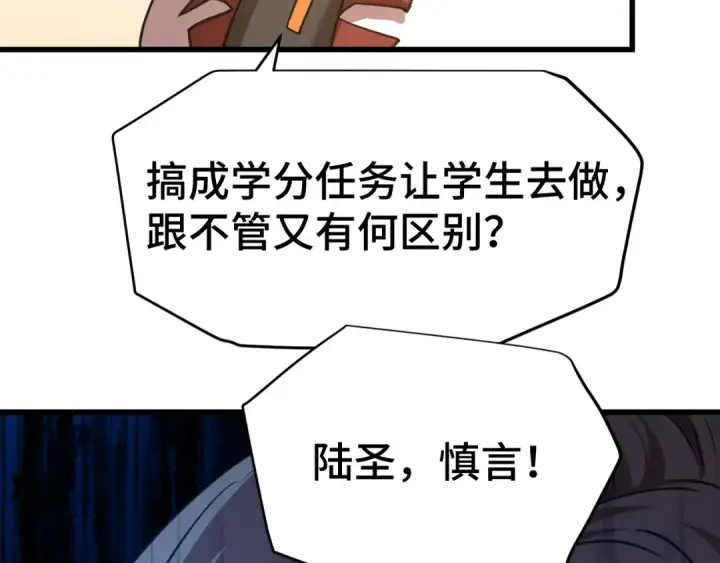 漫画《高武：登陆未来一万年》第94话 连夜父子第47张图