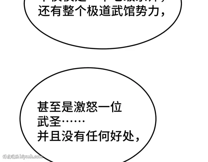 漫画《高武：登陆未来一万年》第94话 连夜父子第56张图