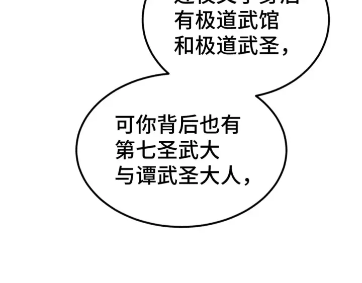 漫画《高武：登陆未来一万年》第94话 连夜父子第61张图