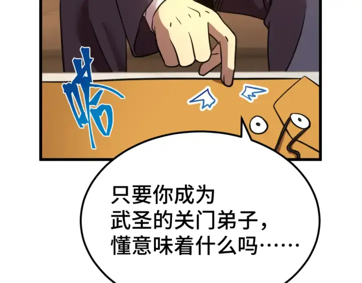 漫画《高武：登陆未来一万年》第94话 连夜父子第63张图