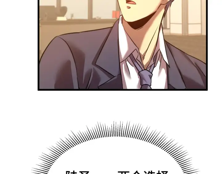 漫画《高武：登陆未来一万年》第94话 连夜父子第73张图
