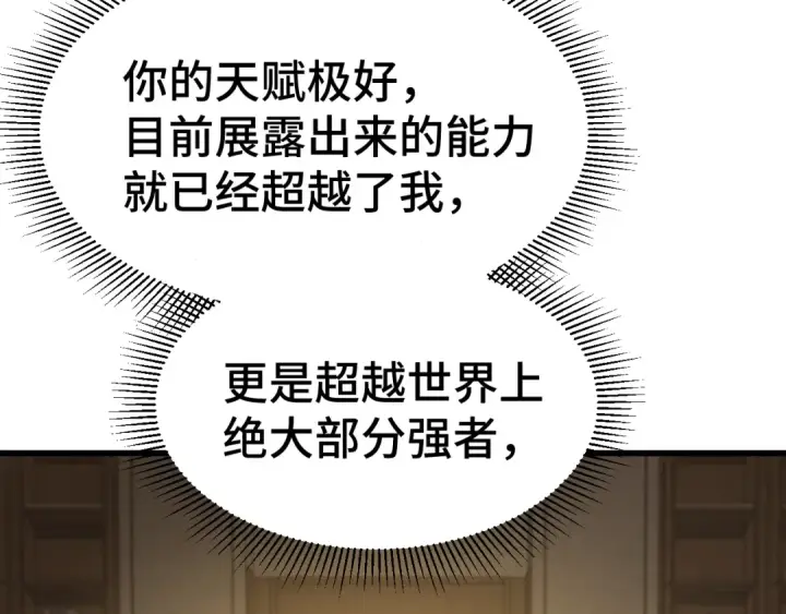 漫画《高武：登陆未来一万年》第94话 连夜父子第77张图