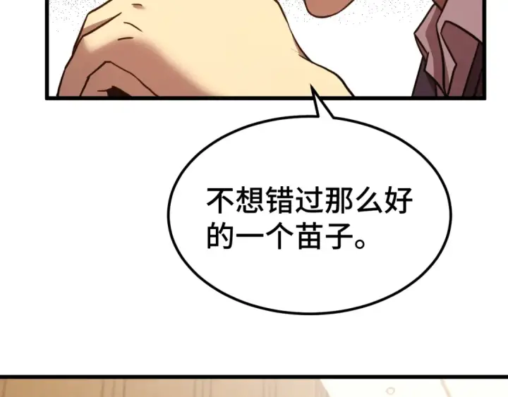 漫画《高武：登陆未来一万年》第94话 连夜父子第86张图