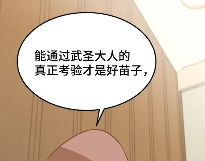 漫画《高武：登陆未来一万年》第94话 连夜父子第87张图
