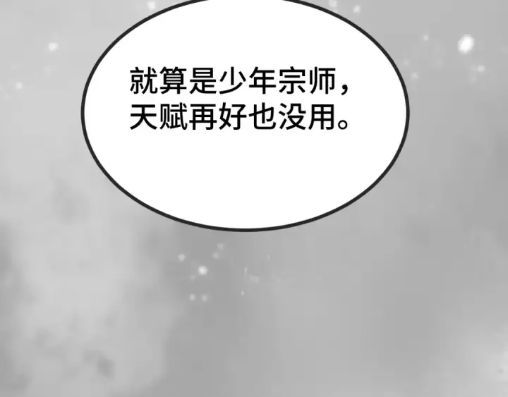 漫画《高武：登陆未来一万年》第94话 连夜父子第93张图