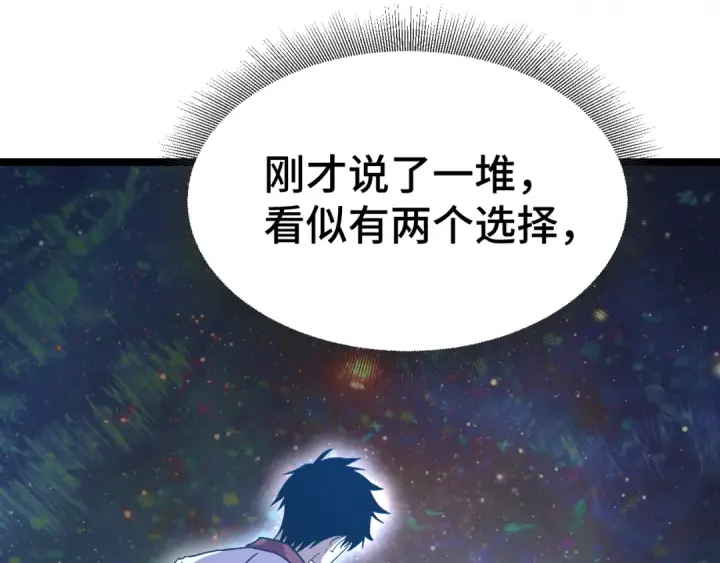 漫画《高武：登陆未来一万年》第94话 连夜父子第95张图
