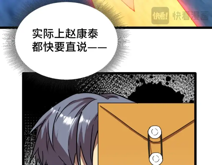 漫画《高武：登陆未来一万年》第94话 连夜父子第98张图