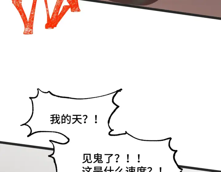 漫画《高武：登陆未来一万年》第95话 魔螅第110张图