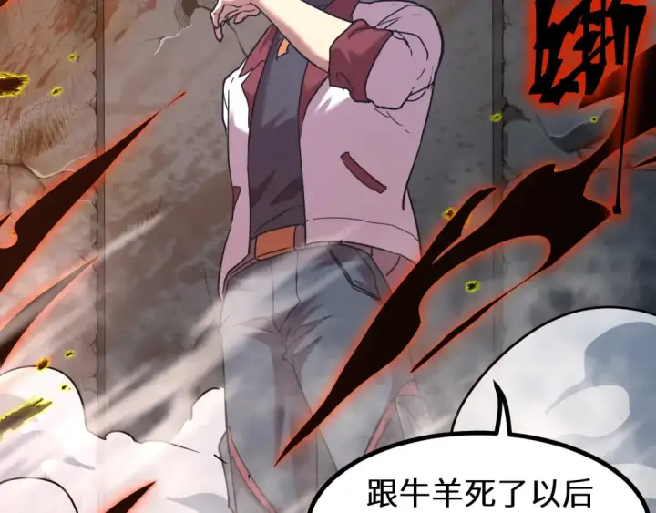 漫画《高武：登陆未来一万年》第95话 魔螅第117张图