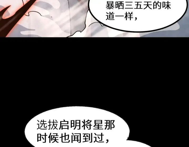 漫画《高武：登陆未来一万年》第95话 魔螅第118张图