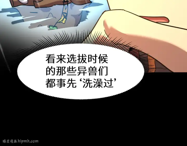 漫画《高武：登陆未来一万年》第95话 魔螅第120张图