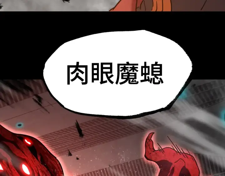 漫画《高武：登陆未来一万年》第95话 魔螅第142张图