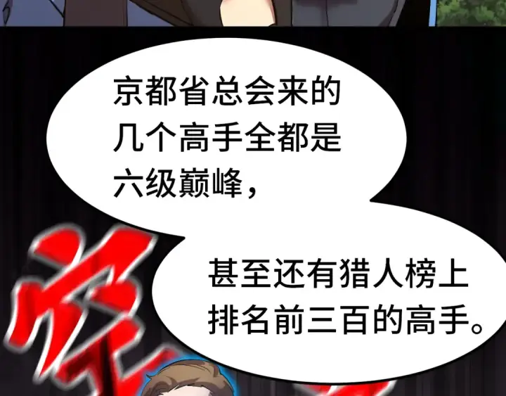 漫画《高武：登陆未来一万年》第95话 魔螅第15张图