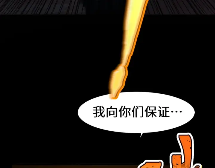漫画《高武：登陆未来一万年》第95话 魔螅第153张图