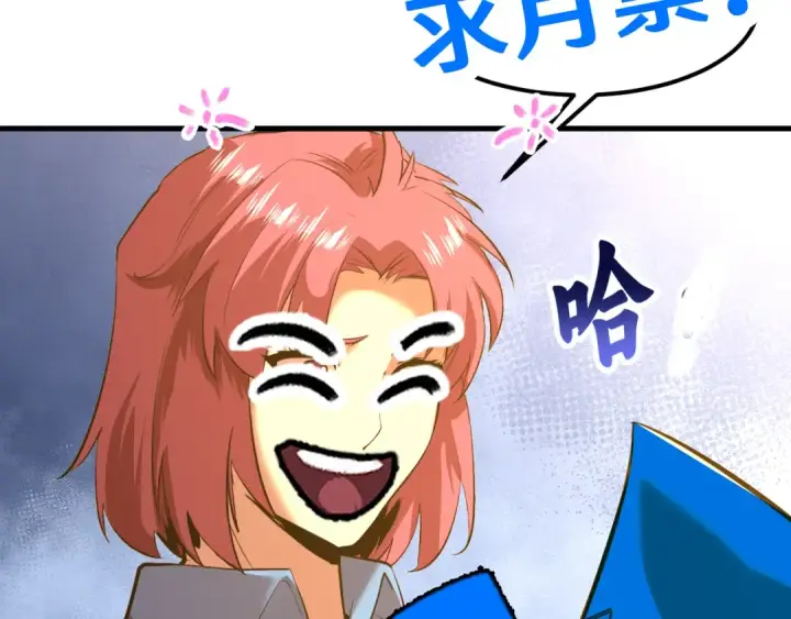 漫画《高武：登陆未来一万年》第95话 魔螅第162张图