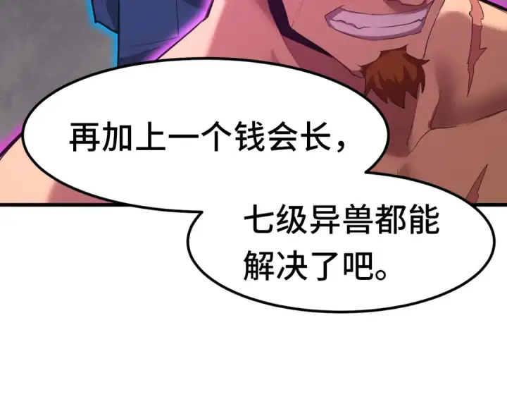 漫画《高武：登陆未来一万年》第95话 魔螅第17张图