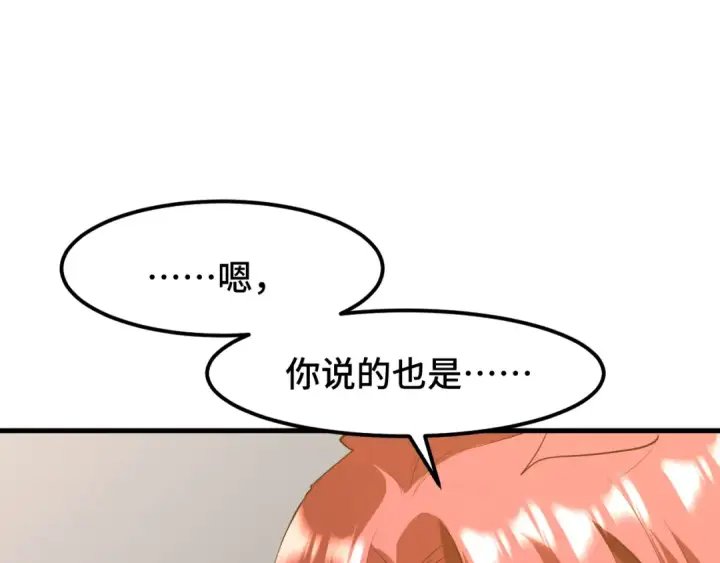 漫画《高武：登陆未来一万年》第95话 魔螅第18张图