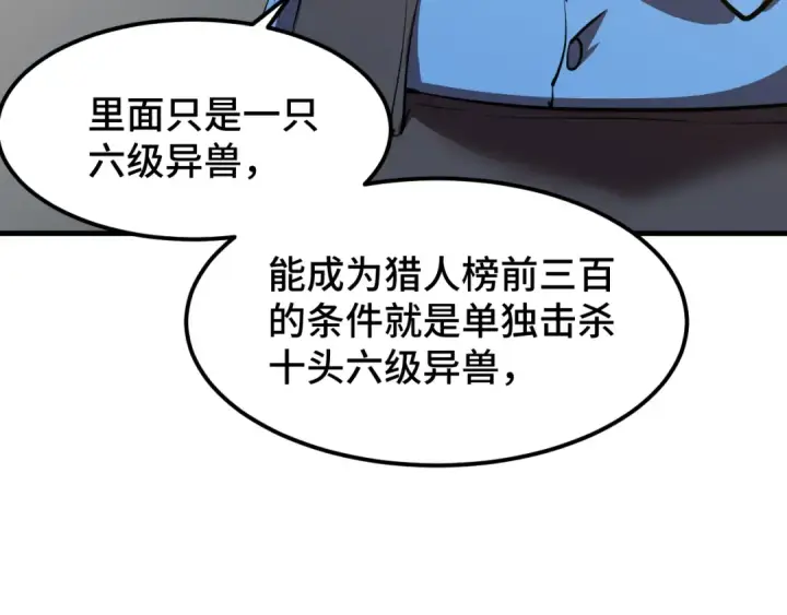 漫画《高武：登陆未来一万年》第95话 魔螅第20张图