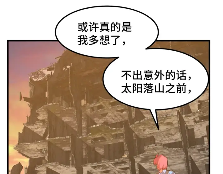 漫画《高武：登陆未来一万年》第95话 魔螅第21张图
