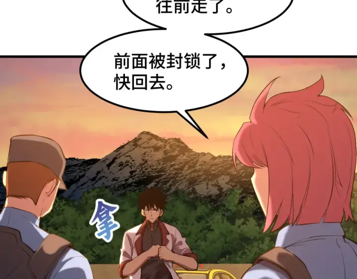 漫画《高武：登陆未来一万年》第95话 魔螅第28张图