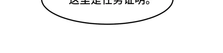 漫画《高武：登陆未来一万年》第95话 魔螅第30张图