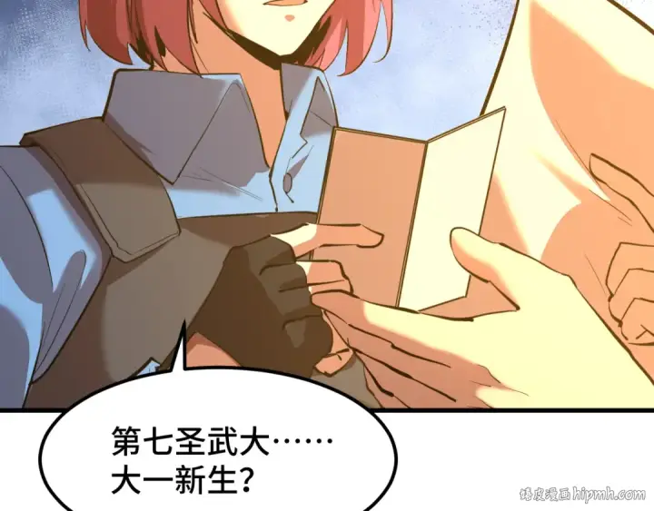 漫画《高武：登陆未来一万年》第95话 魔螅第32张图