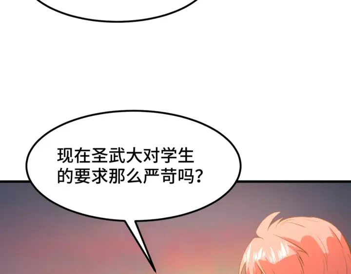 漫画《高武：登陆未来一万年》第95话 魔螅第33张图