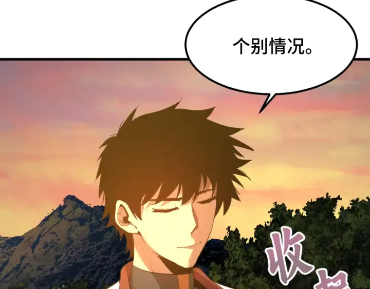 漫画《高武：登陆未来一万年》第95话 魔螅第36张图