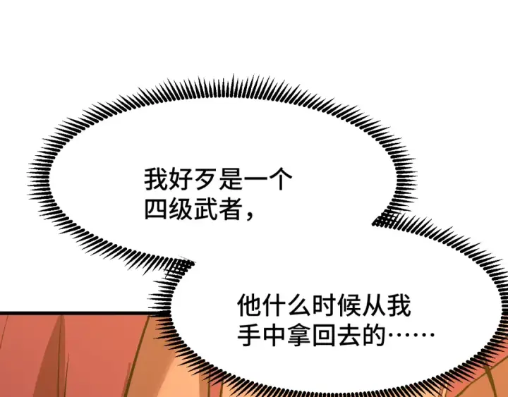 漫画《高武：登陆未来一万年》第95话 魔螅第41张图