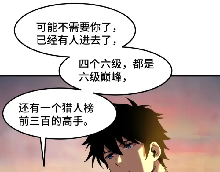 漫画《高武：登陆未来一万年》第95话 魔螅第44张图
