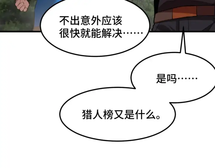 漫画《高武：登陆未来一万年》第95话 魔螅第46张图