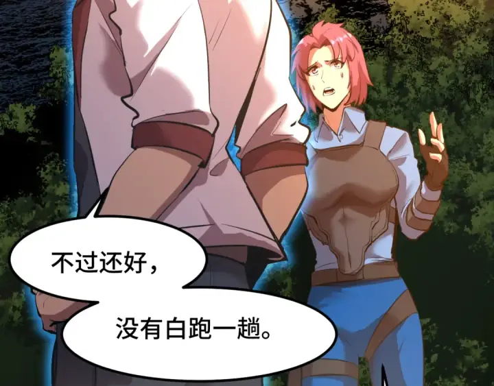 漫画《高武：登陆未来一万年》第95话 魔螅第50张图