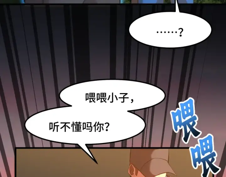 漫画《高武：登陆未来一万年》第95话 魔螅第51张图