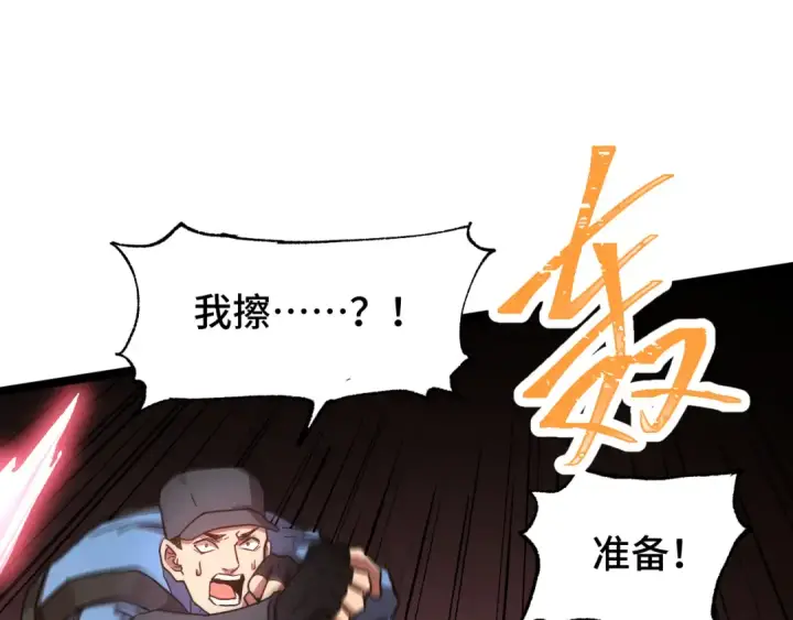 漫画《高武：登陆未来一万年》第95话 魔螅第57张图