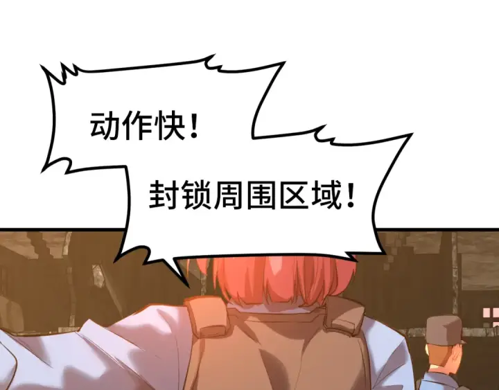 漫画《高武：登陆未来一万年》第95话 魔螅第7张图