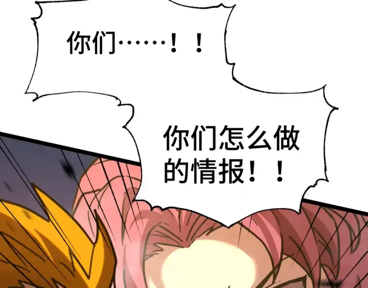 漫画《高武：登陆未来一万年》第95话 魔螅第81张图
