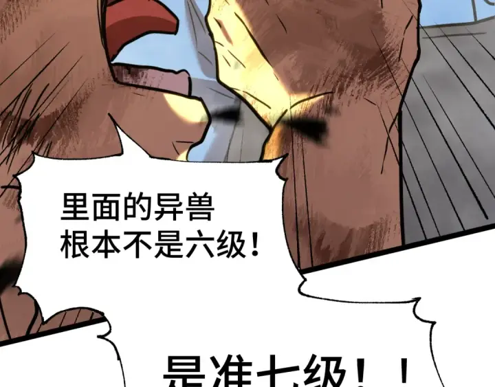 漫画《高武：登陆未来一万年》第95话 魔螅第83张图