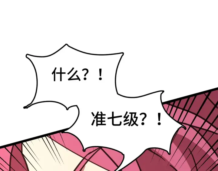 漫画《高武：登陆未来一万年》第95话 魔螅第86张图