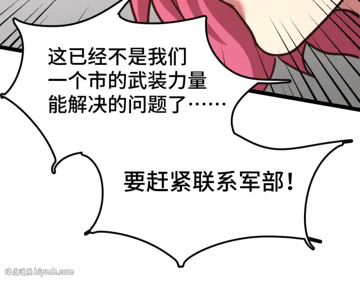 漫画《高武：登陆未来一万年》第95话 魔螅第88张图