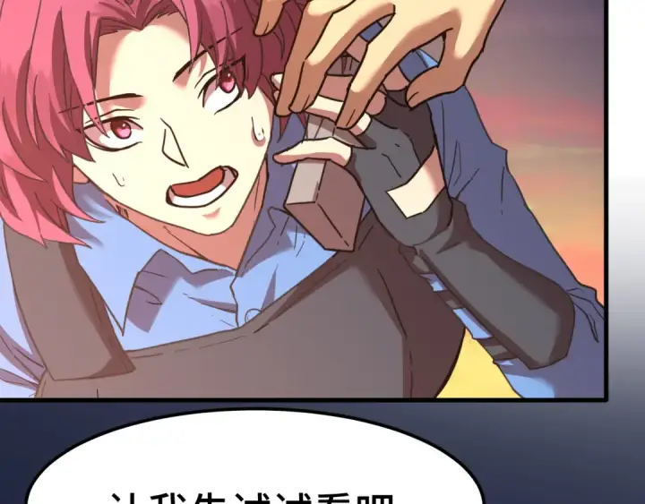 漫画《高武：登陆未来一万年》第95话 魔螅第90张图